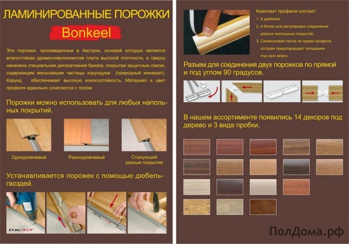 Декабрьская акция на ламинированные порожки