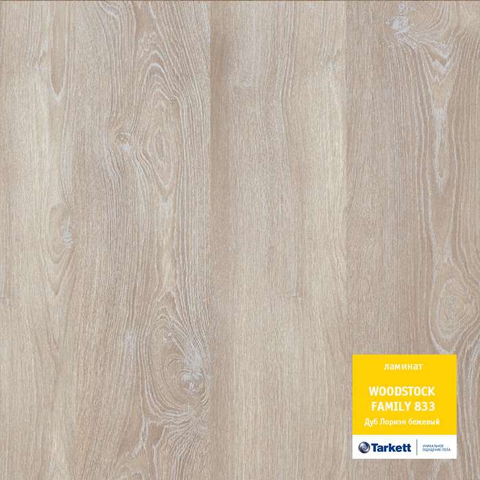Ламинат "Tarkett" Woodstock Family Дуб Лориэн бежевый (1292*194*8 мм) — купить в Полевском