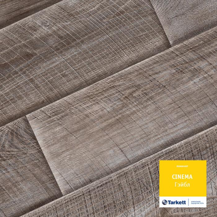 Ламинат "Tarkett" Cinema Гэйбл (1292*194*8 мм) — купить в Полевском