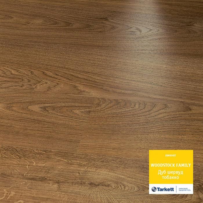Ламинат "Tarkett" Woodstock Family Дуб Шервуд Тобакко (1292*194*8 мм) — купить в Полевском