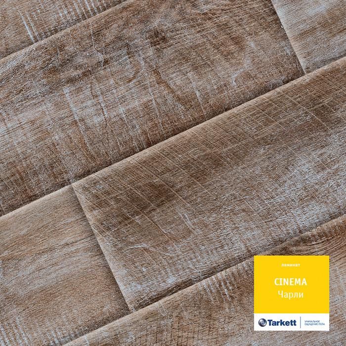 Ламинат "Tarkett" Cinema Чарли (1292*194*8 мм) — купить в Полевском
